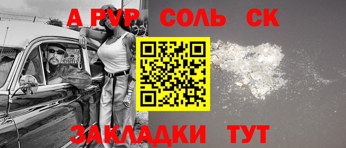 A PVP кристаллы Мурманск