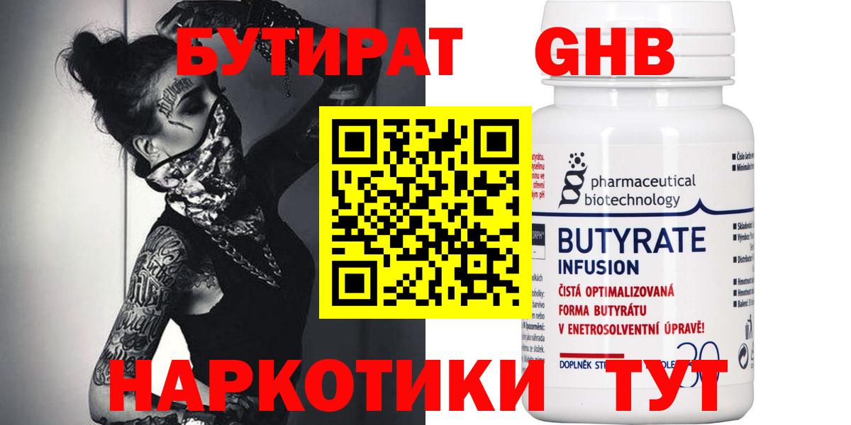 БУТИРАТ буратино  Вход с VPN  Мурманск 
