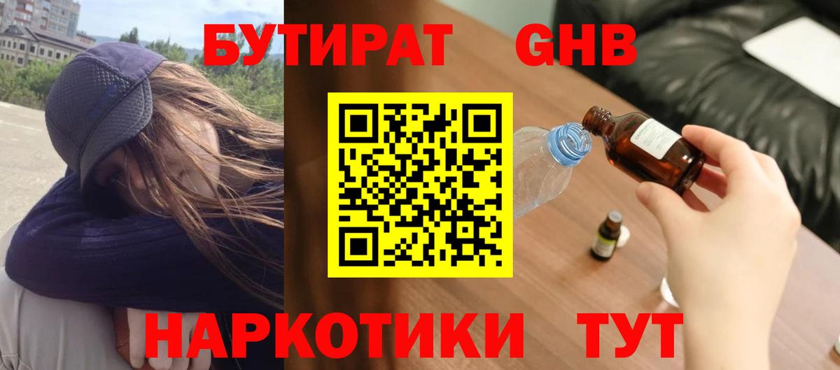 Бутират BDO Мурманск