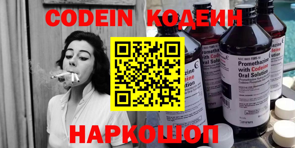 Мурманск  Кодеин напиток Lean (лин)  Вход с VPN  Кодеиновый сироп Lean напиток Lean (лин) 