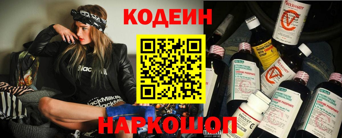 Кодеиновый сироп Lean напиток Lean (лин) Мурманск