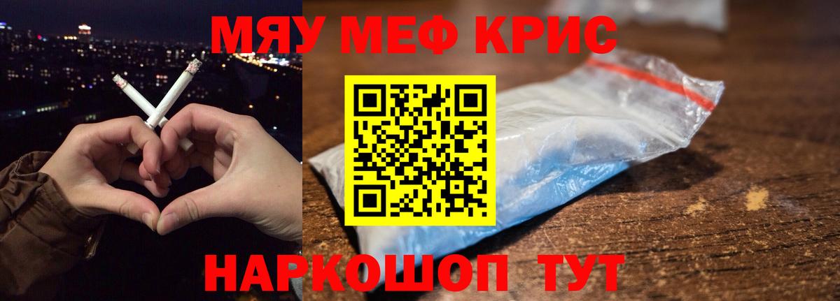 Меф мяу мяу  Мурманск