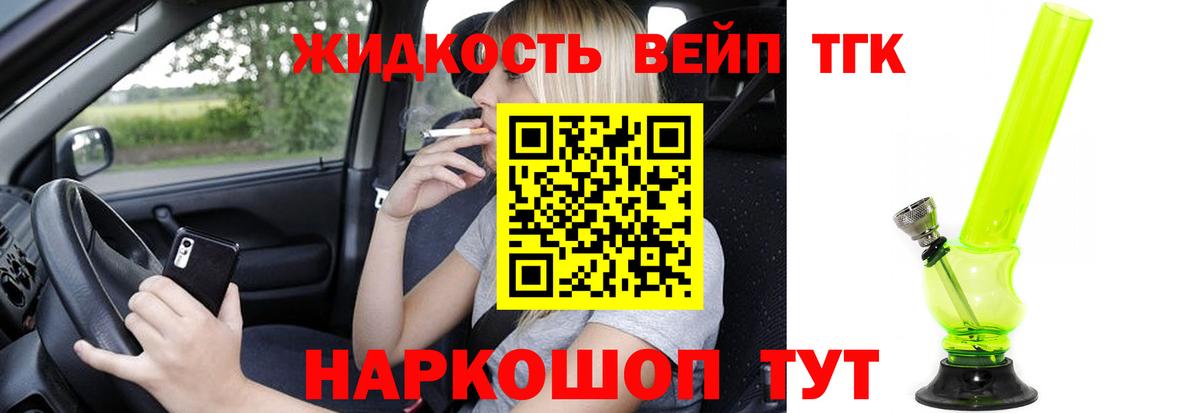 Дистиллят ТГК вейп с тгк  ТГК вейп с тгк  купить наркотики сайты  Мурманск  Вход с VPN 